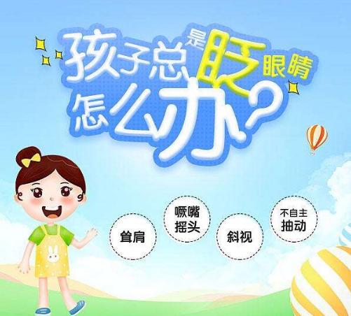 抽动症儿童家长如何帮？大脑生物反馈