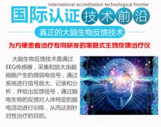 大脑生物反馈|脑电联盟的成立意味着什么？