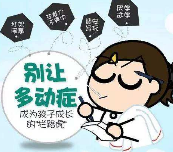 如何诊断“熊孩子”是不是多动症？